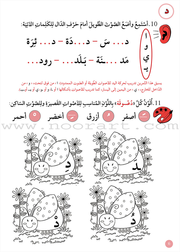 A355 - دعم مهارات الاملاء - 1 مبتدئ