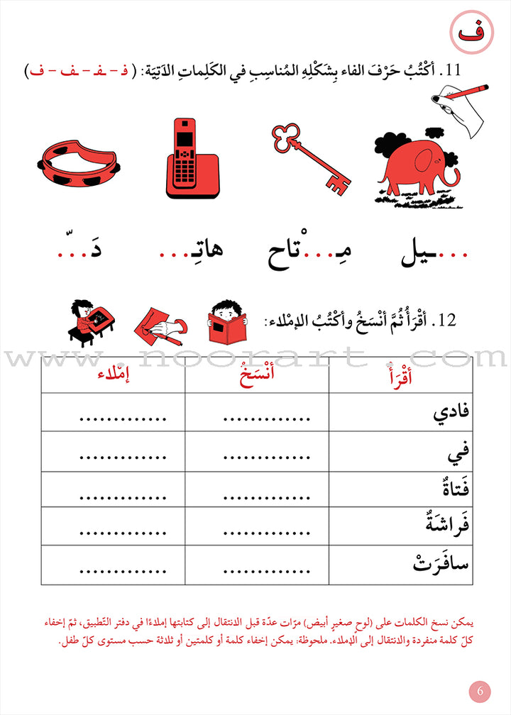 A356 - دعم مهارات الاملاء - 2 متوسط