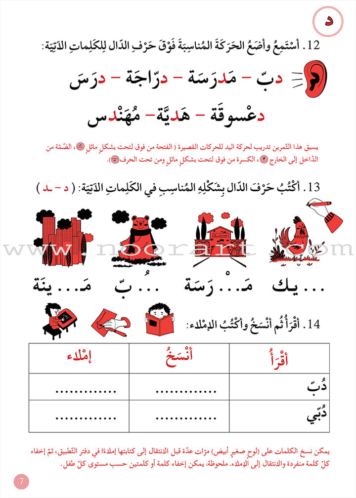A355 - دعم مهارات الاملاء - 1 مبتدئ