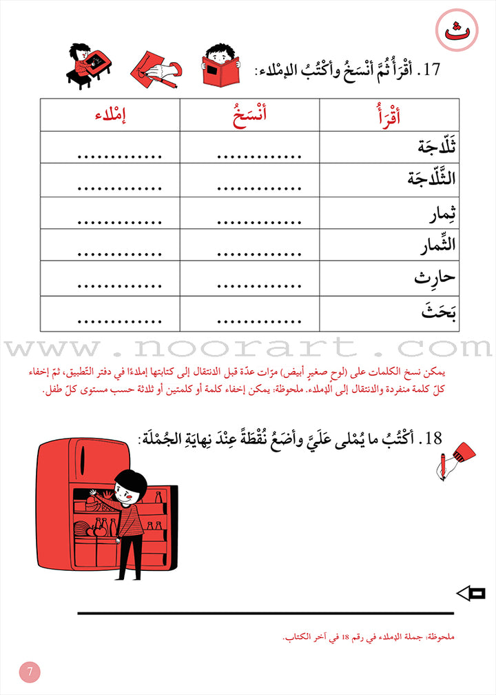 A357 - دعم مهارات الاملاء - 3 متقدم