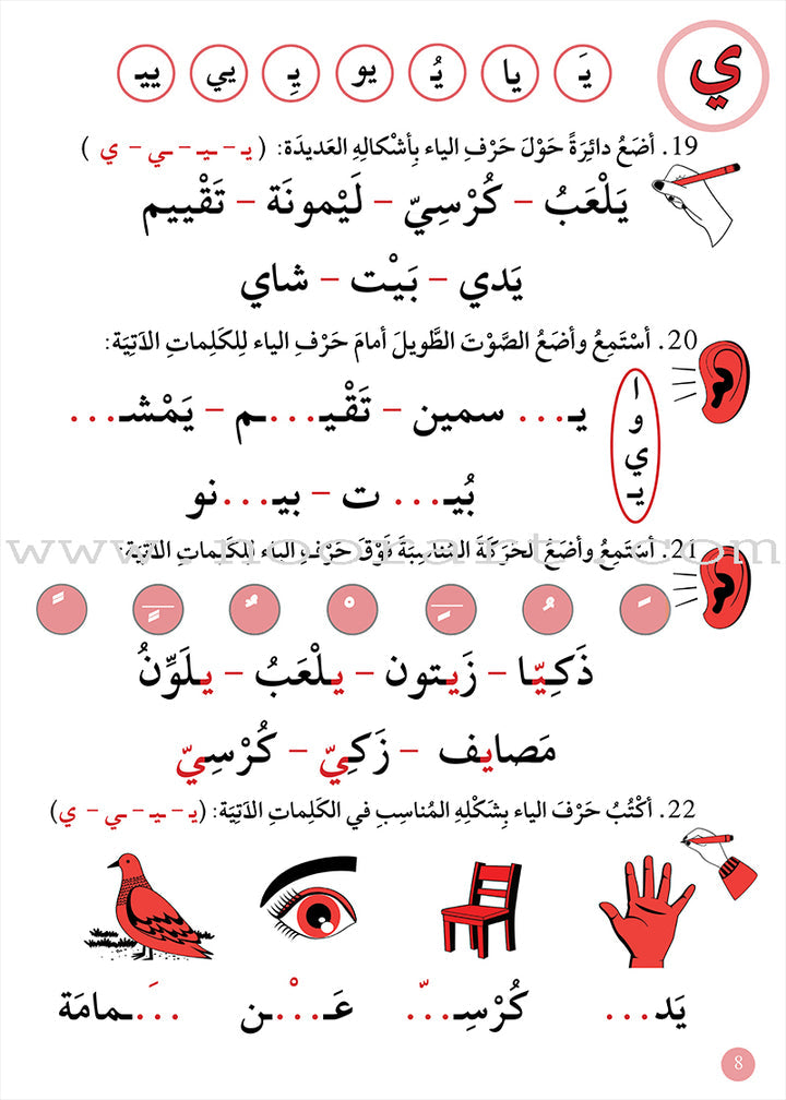 A357 - دعم مهارات الاملاء - 3 متقدم