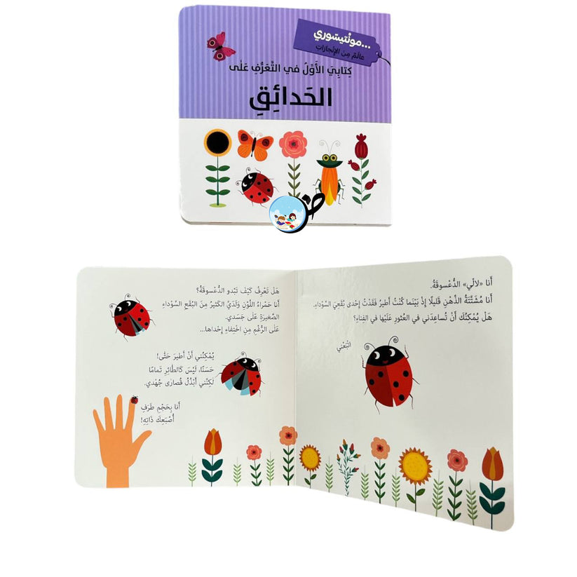 L249 - My First Book Of The Garden Montessori