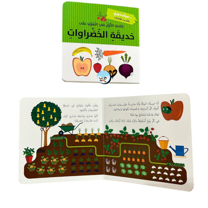 L248 - My First Book Of The Vegetable Garden Montessori