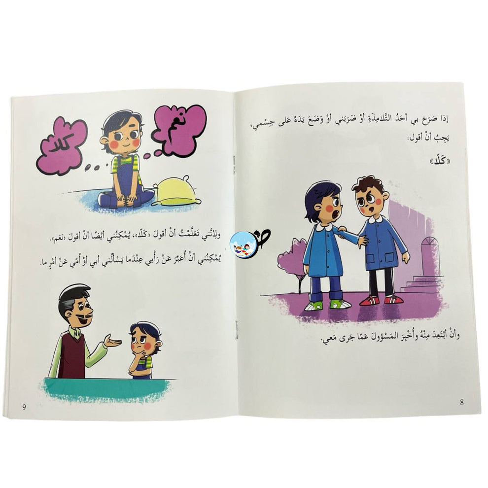 سلسلة التربية النفسية