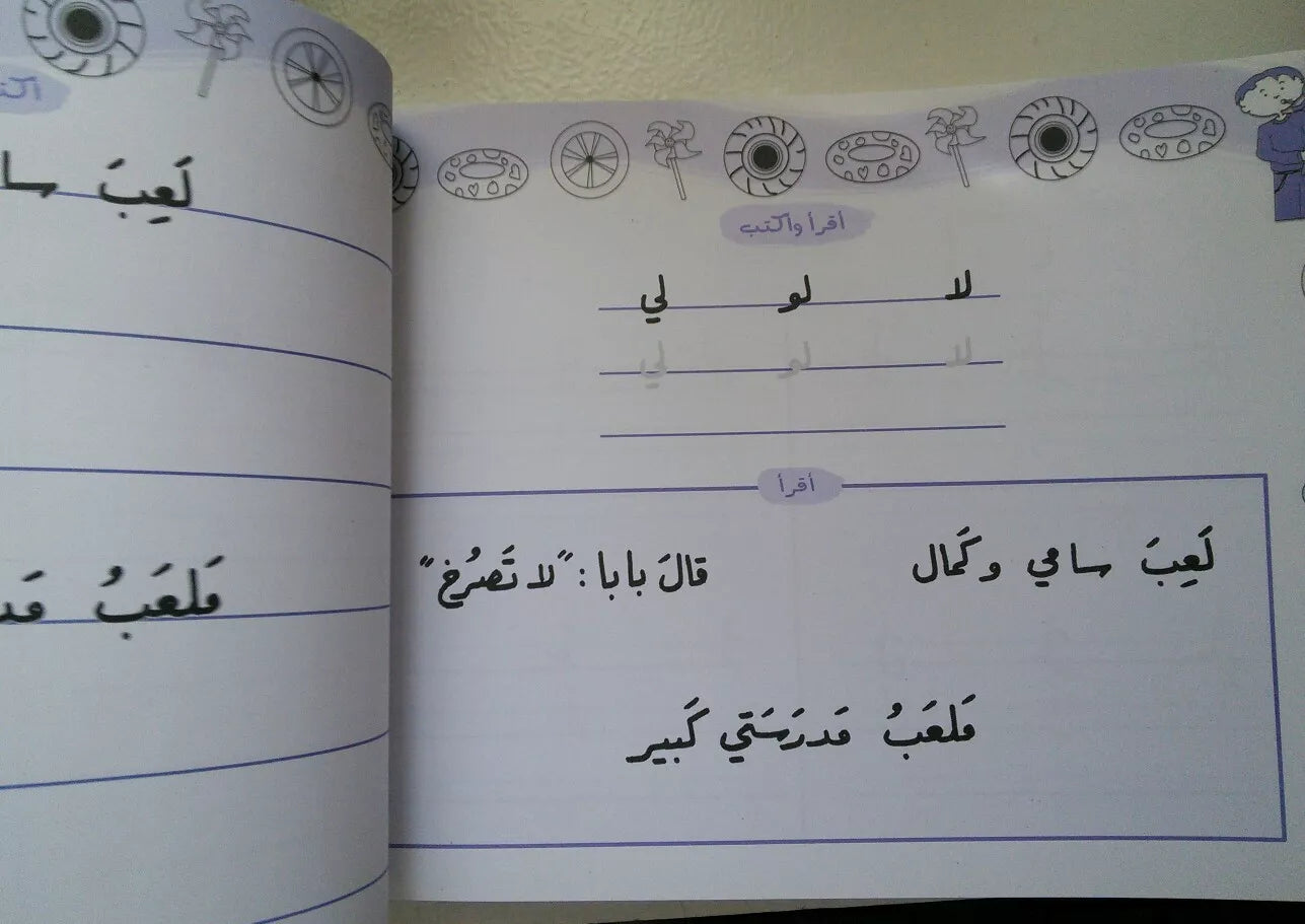 A353 - خطوة خطوة - الروضة الثانية - كتاب الحروف