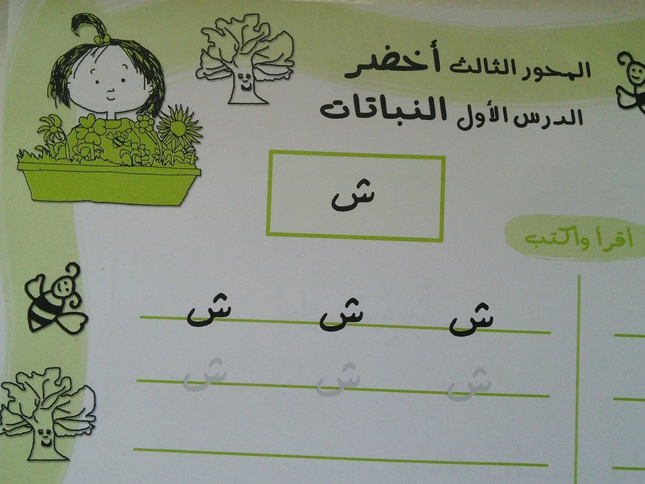 A353 - خطوة خطوة - الروضة الثانية - كتاب الحروف