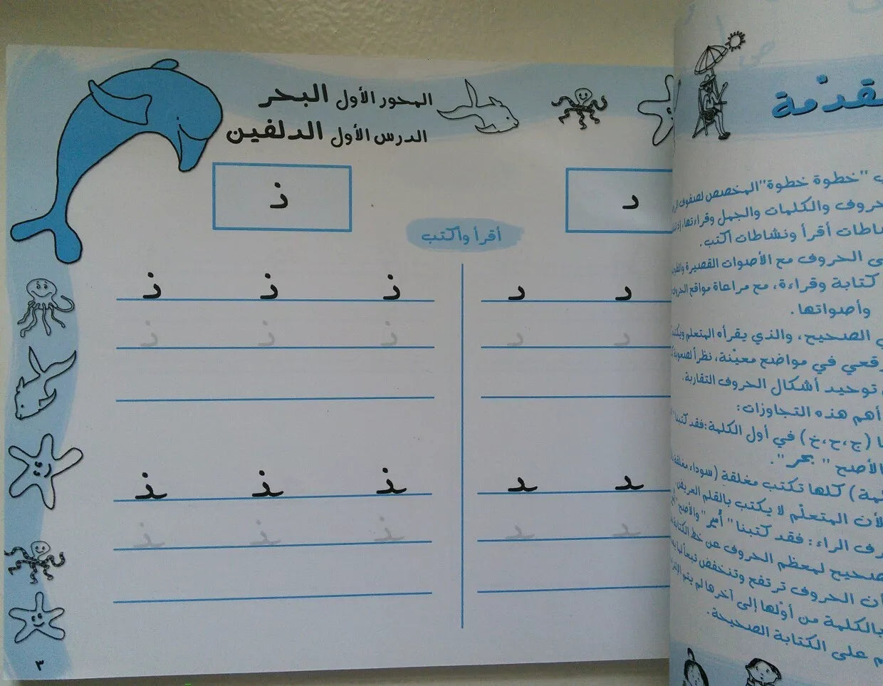 A353 - خطوة خطوة - الروضة الثانية - كتاب الحروف