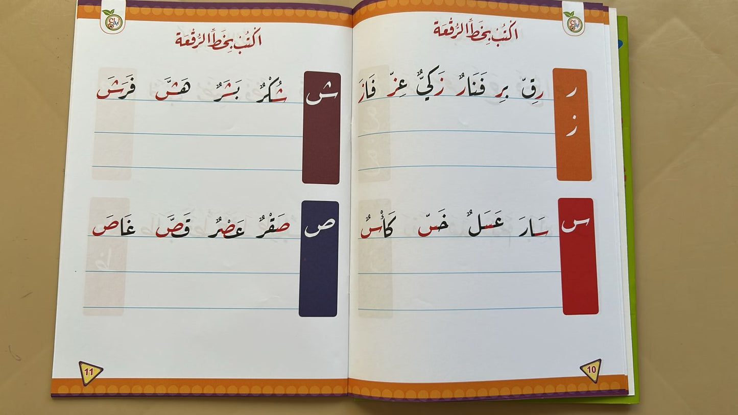A025 - تحسين الخط - خط الرقعة