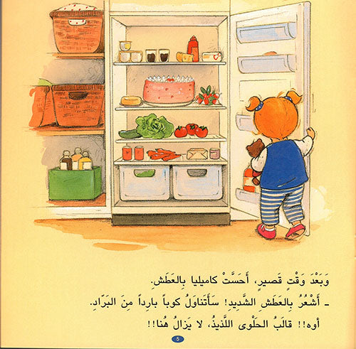 S120 - كاميليا ترتكب حماقة