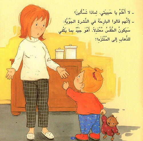 S238 - كاميليا في المنتزه