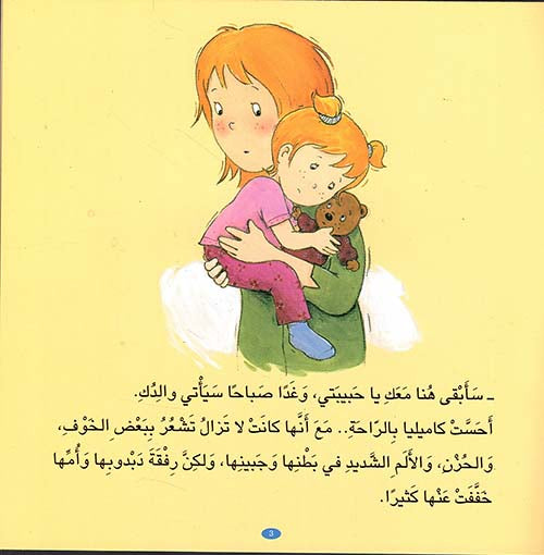 S228 - كاميليا تدخل المستشفى