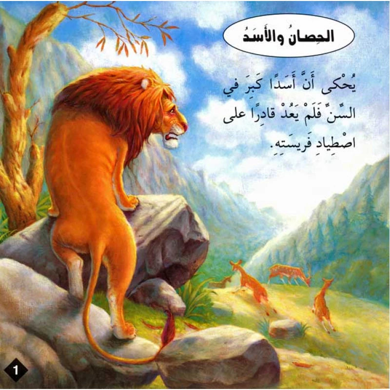 سلسلة حكايا وعبر