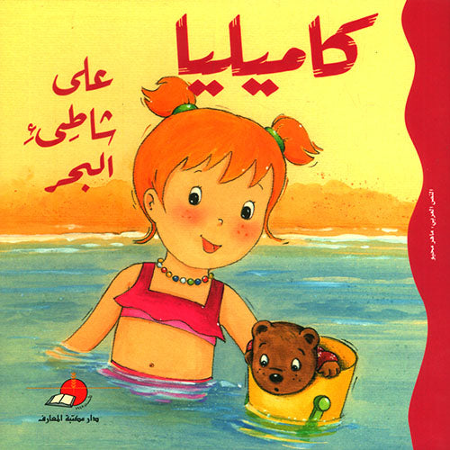 S234 - كاميليا على شاطىء البحر