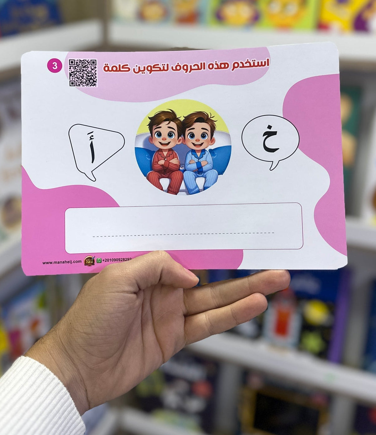E013 - سلسلة الكروت التعليمية - تكوين كلمة