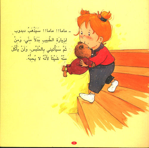 S128 - كاميليا في زيارة الطبيب