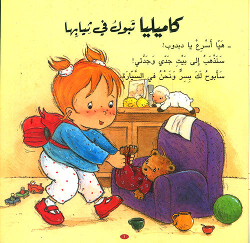 S231 - كاميليا تبول في ثيابها
