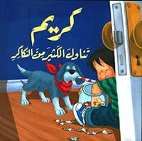 S134 - كريم تناول الكثير من السكاكر