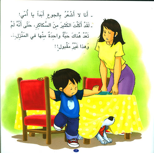 S134 - كريم تناول الكثير من السكاكر