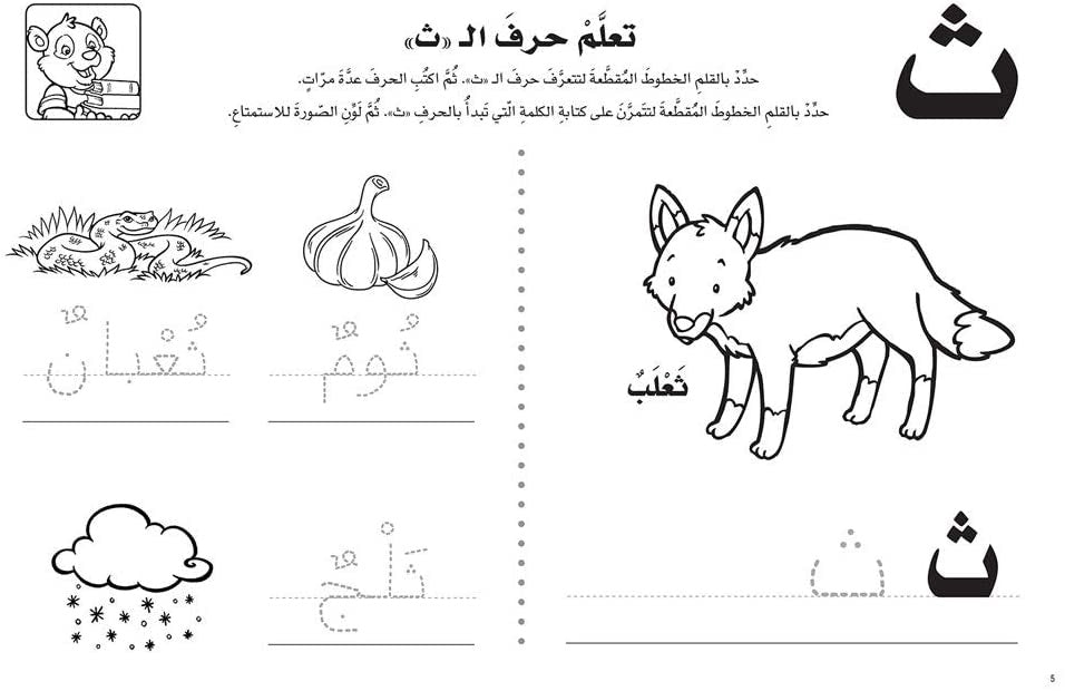A389 - الكتاب الكبير للتعلم بمرح - الروضة الثانية (مناسب لمستوى الروضة الثالثة حسب المنهج اللبناني)