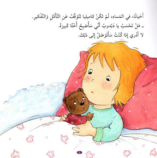 S124 - كاميليا الاخت الكبرى