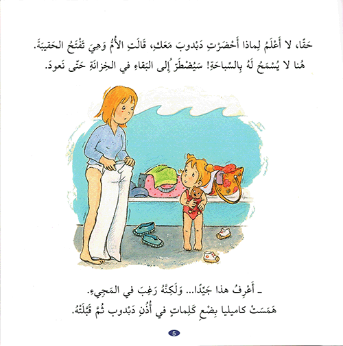 S235 - كاميليا تذهب الى المسبح