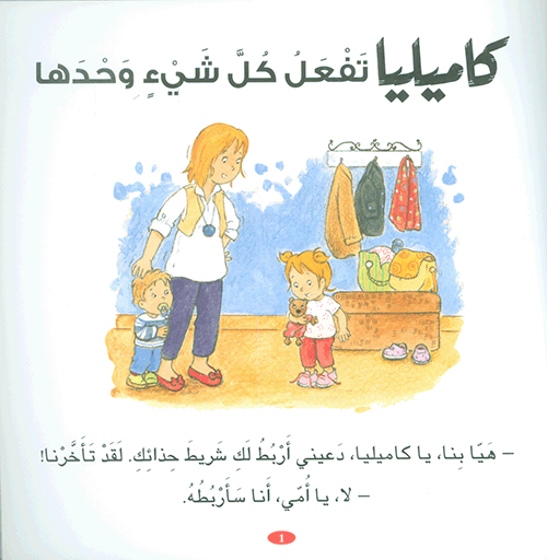 S230 - كاميليا تفعل كل شيء وحدها