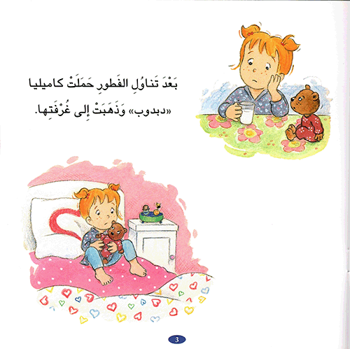 S125 - كاميليا تغار من سمير