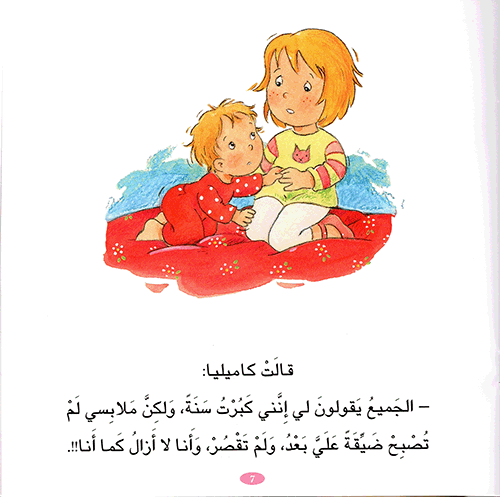 S127 - كاميليا لا تعرف كيف تكبر