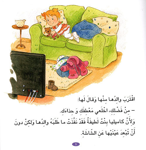 S233 - كاميليا تشاهد التلفاز