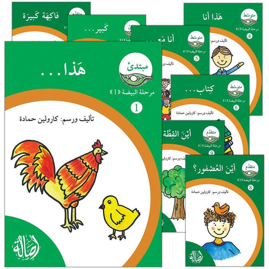 S295 - سلسلة نمو القراءة - مرحلة 1