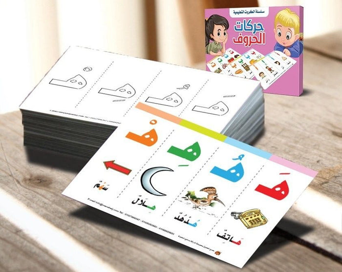 E022 - سلسلة الكروت التعليمية - حركات الحروف