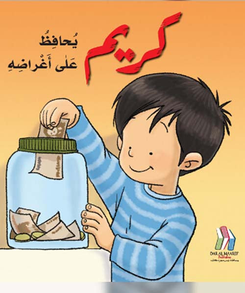 S133 - كريم يحافظ على اغراضه