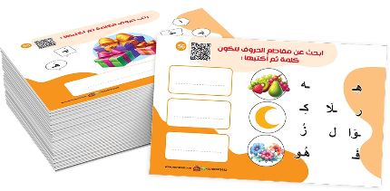 E013 - سلسلة الكروت التعليمية - تكوين كلمة