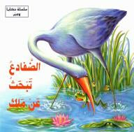 سلسلة حكايا وعبر