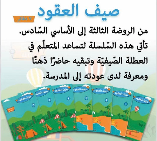 صيف العقود