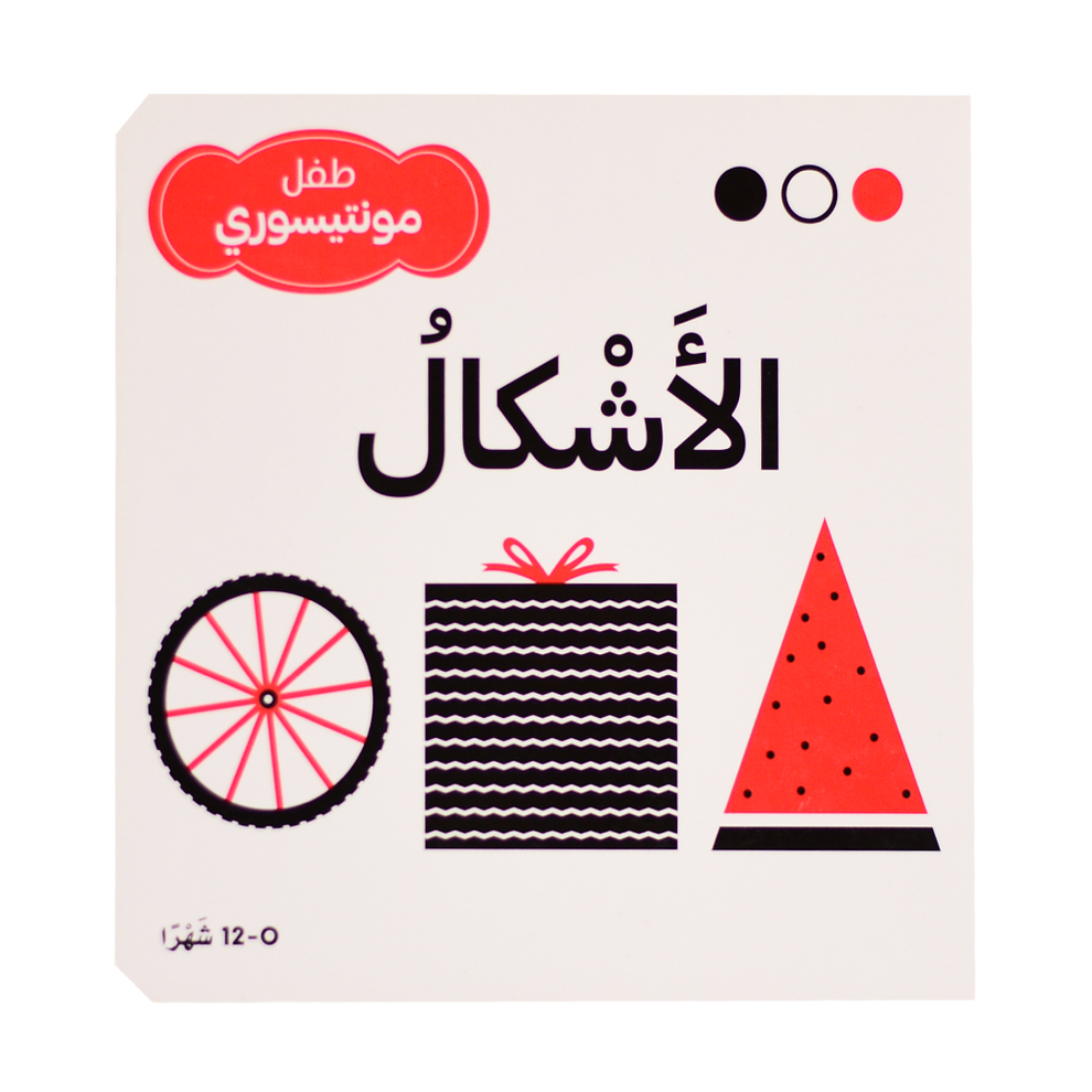 L009 - طفل مونتيسوري - الأشكال