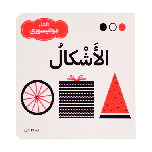 L009 - طفل مونتيسوري - الأشكال