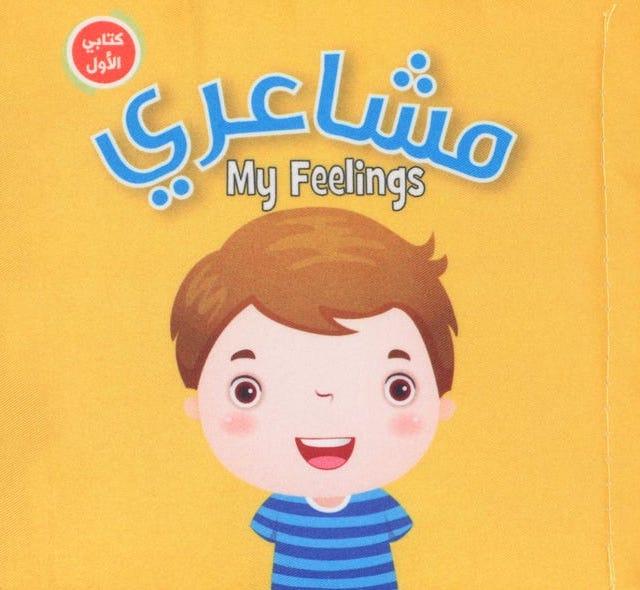 L001 - كتابي الأول - مشاعري - My Feelings soft book