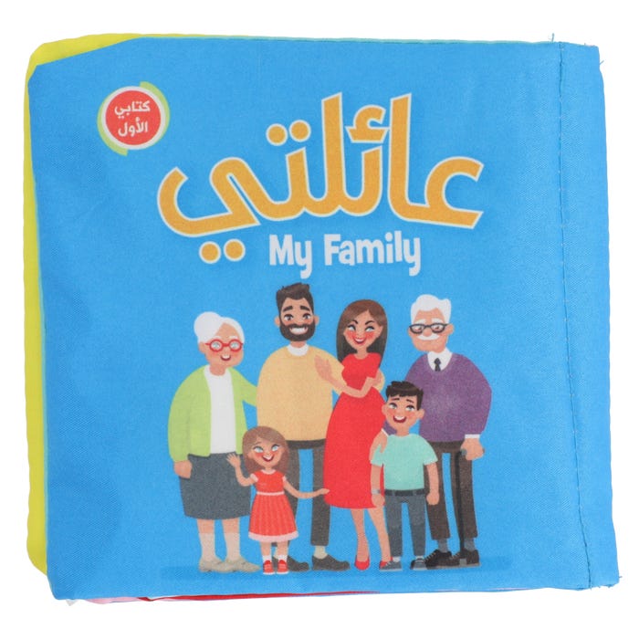 L002 - كتابي الأول - عائلتي - My Family soft book