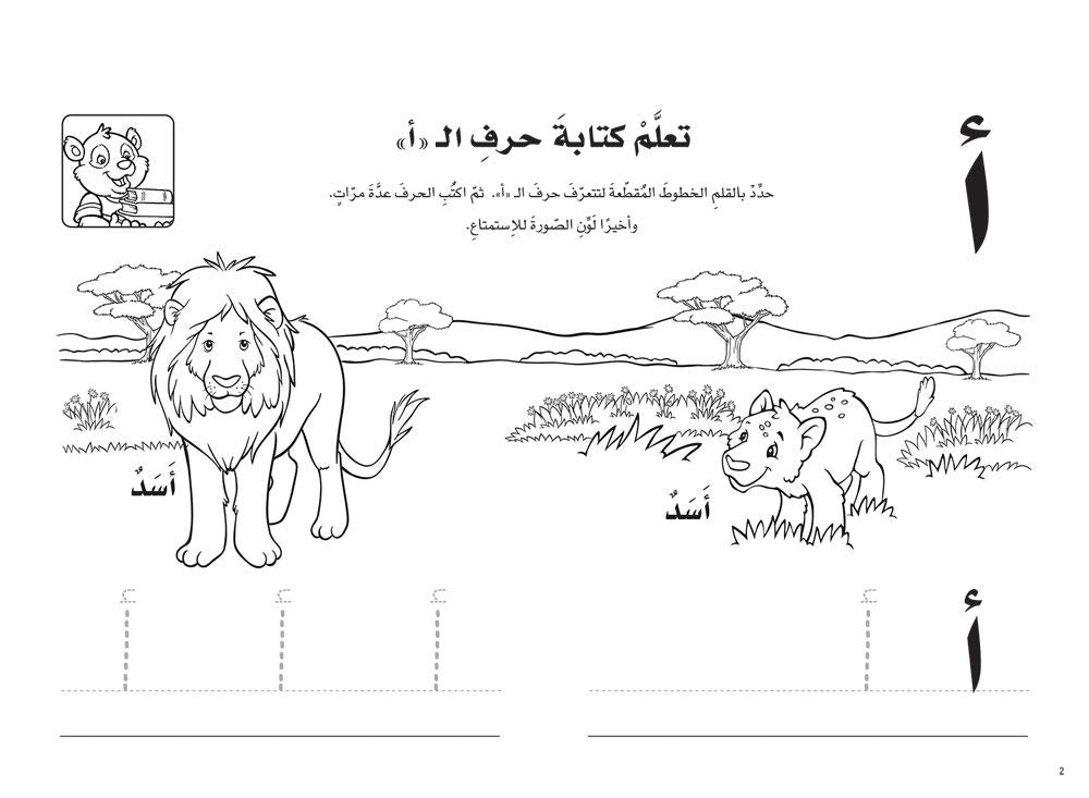 A388 - الكتاب الكبير للتعلم بمرح - الروضة الأولى (مناسب لمستوى الروضة الثانية حسب المنهج اللبناني)