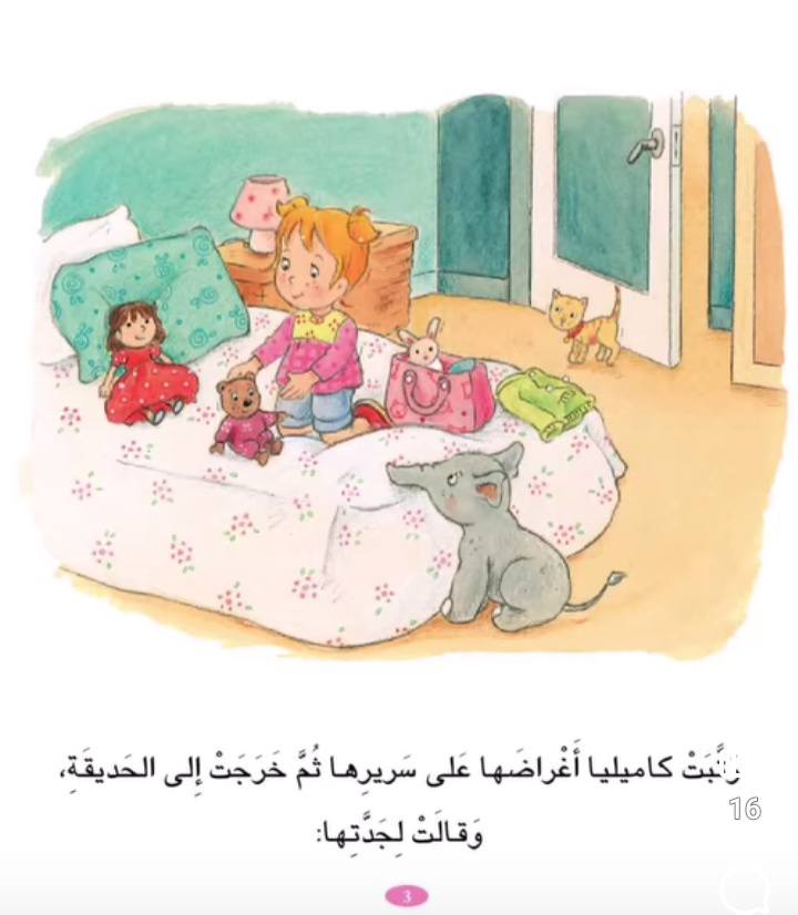 S236 - كاميليا تزور جدها و جدتها