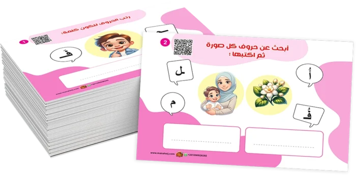 E013 - سلسلة الكروت التعليمية - تكوين كلمة