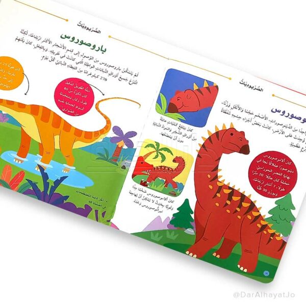 L018 - موسوعة الدينوصورات للمبتدئين