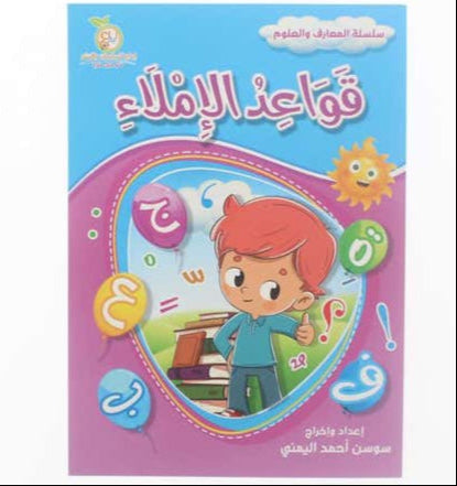 A368 - قواعد الاملاء
