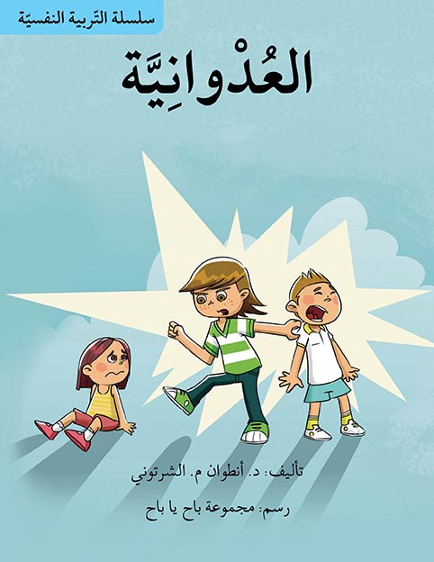 سلسلة التربية النفسية