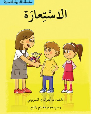 سلسلة التربية النفسية