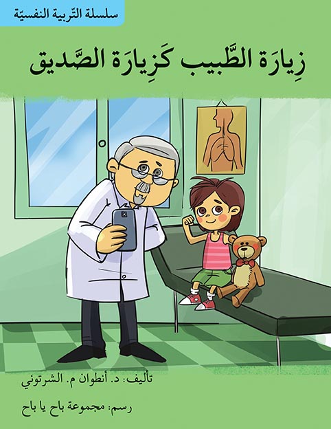 S281 - زيارة الطبيب