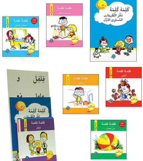 L297 - سلسلة كلمة كلمة - المستوى الأول