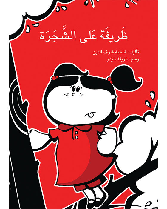 S279 - سلسلة ظريفة