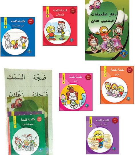 L298 - سلسلة كلمة كلمة - المستوى الثاني